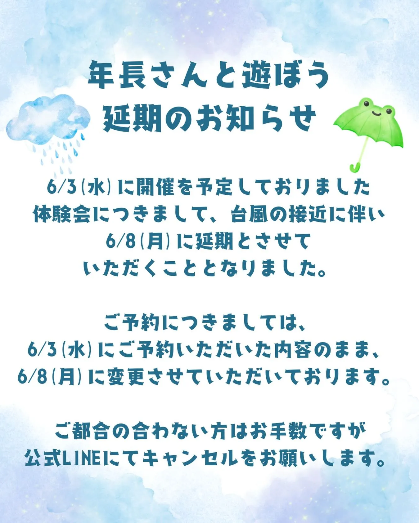 【年長さんと遊ぼう延期のお知らせ】