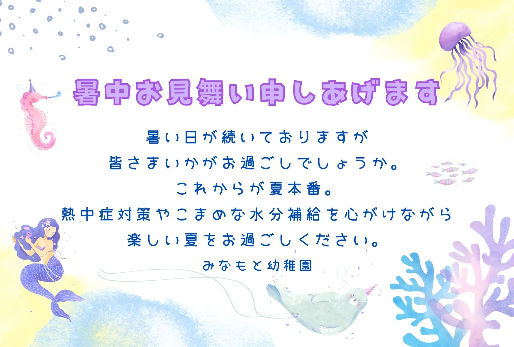 #暑中お見舞い申し上げます🌻